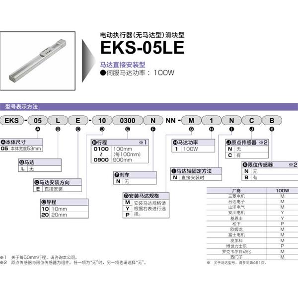 CKD喜開理電動(dòng)執(zhí)行器（無馬達(dá)型）滑塊型EKS-05LE-200200NNN-M1NNN