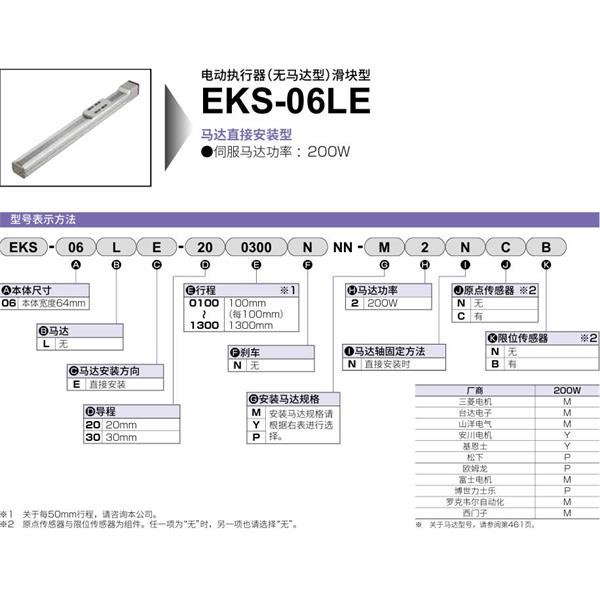 CKD喜開理電動執(zhí)行器（無馬達型）滑塊型EKS-06LE-201100NNN-P2NCB
