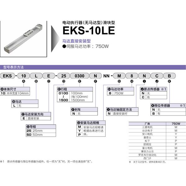 CKD喜開理電動執(zhí)行器（無馬達型）滑塊型EKS-10LE-500300NNN-M8NNN