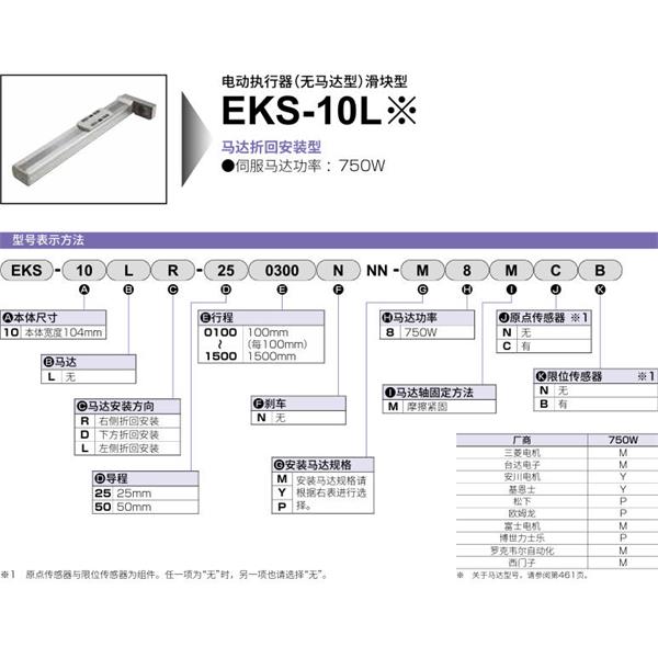 CKD喜開理電動執(zhí)行器（無馬達(dá)型）滑塊型EKS-10LD-251400NNN-P8MCB