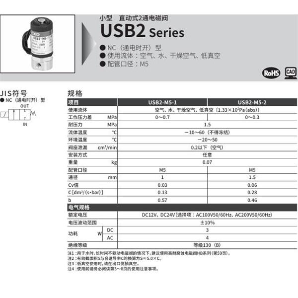 CKD喜開理多種流體小型直動式2通電磁閥USB2-M5-2-L-DC12V