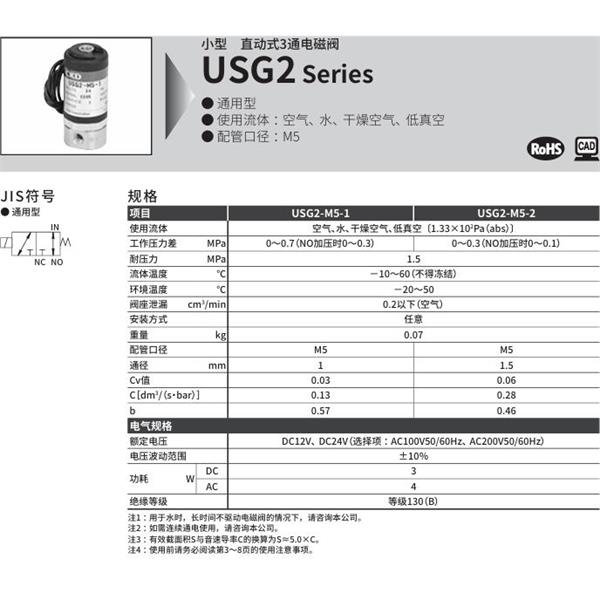 CKD喜開理多種流體小型直動式2通電磁閥USG2-M5-2-0-AC200V