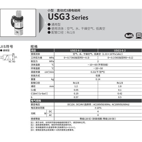 CKD喜開理多種流體小型直動式2通電磁閥USG3-6-2-M-AC200V