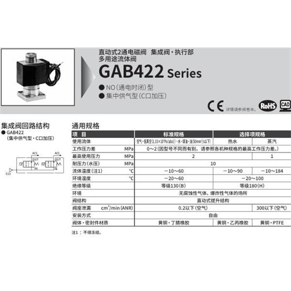 CKD喜開理多種流體直動式2通電磁集成閥GAB422N-6-10-DC 100V