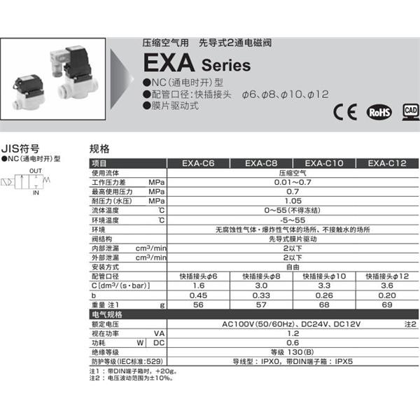 CKD喜開理壓縮空氣先導(dǎo)式2通電磁閥EXA-C10-02H-1
