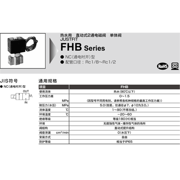 CKD喜開理溫水用直動式2通電磁閥FHB41-8-5-B4AB-1