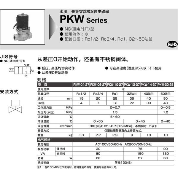 CKD喜開(kāi)理水用先導(dǎo)突跳式2通電磁閥PKW-14-27-C-AC100V
