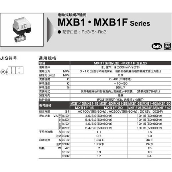 CKD喜開理電動(dòng)式球閥2?3通閥MXB1F-15-0RM-4