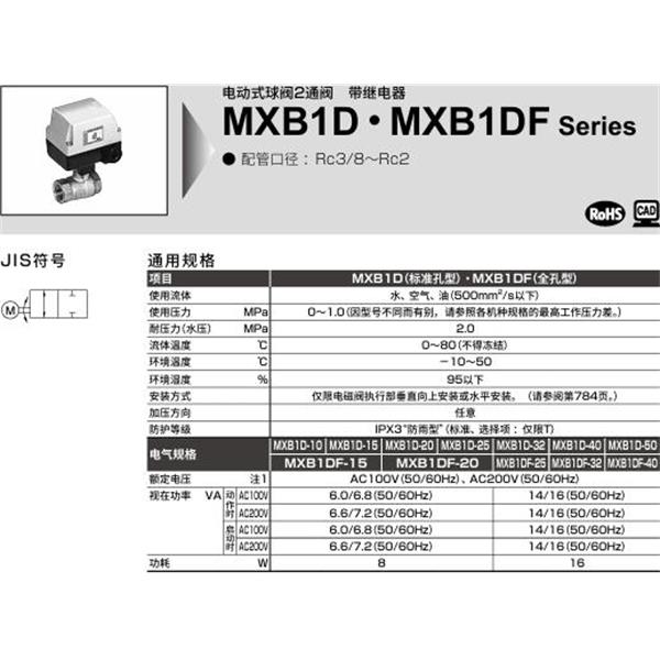 CKD喜開理電動式球閥2?3通閥MXB1D-25-0-1