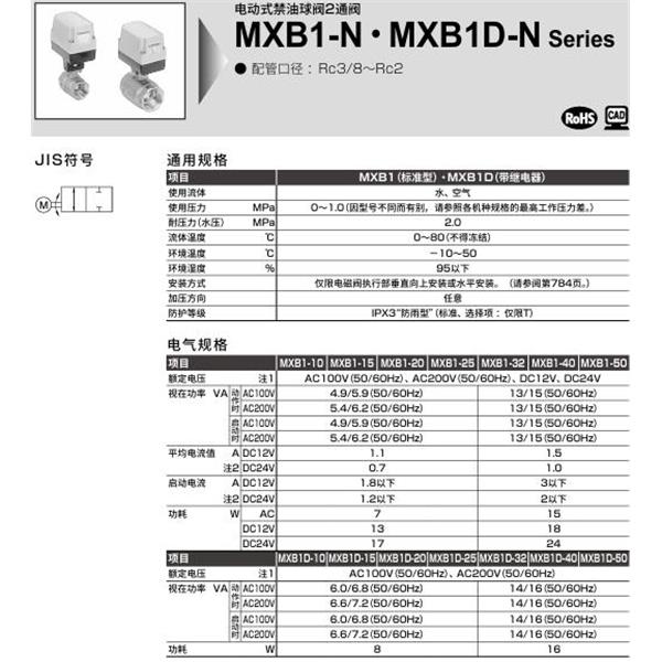 CKD喜開理電動式球閥2?3通閥MXB1-20-N-1
