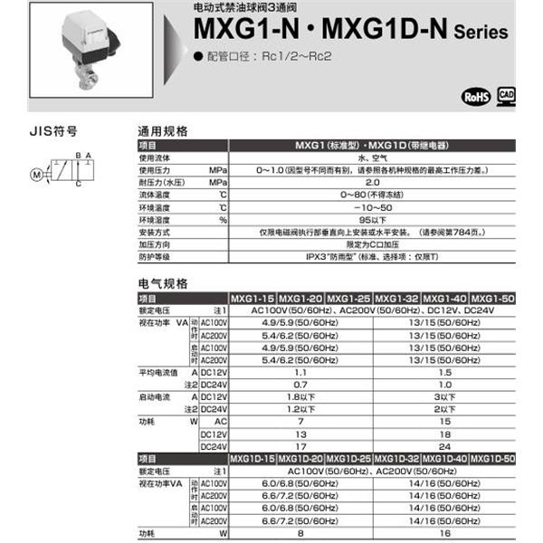 CKD喜開理電動式球閥2?3通閥MXG1D-15-N-1