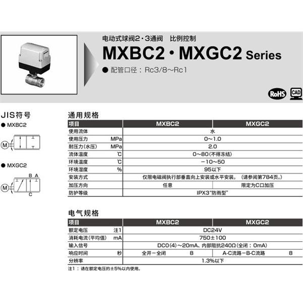 CKD喜開理蒸氣用電動式球閥2通閥MXGC2-25-0-3