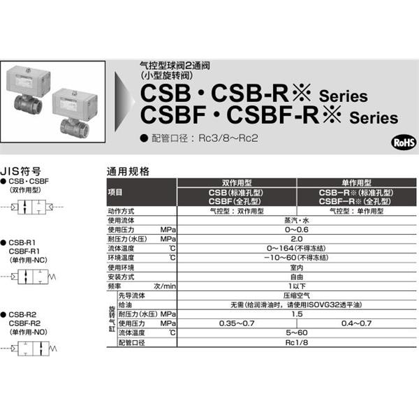 CKD喜開理蒸氣用氣控式球閥2通閥（緊湊型旋轉閥)CSB-50-W