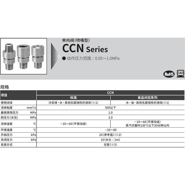 CKD喜開理單向閥（噴嘴型）CCN-10H-E