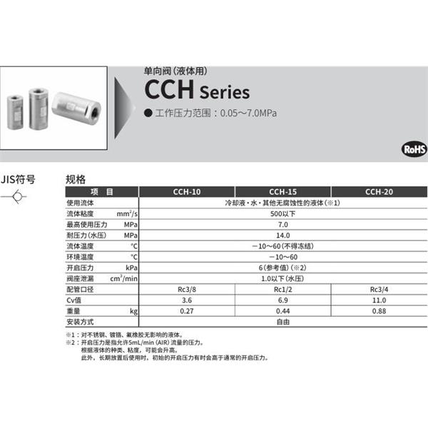 CKD喜開理單向閥（液體用）CCH-10G