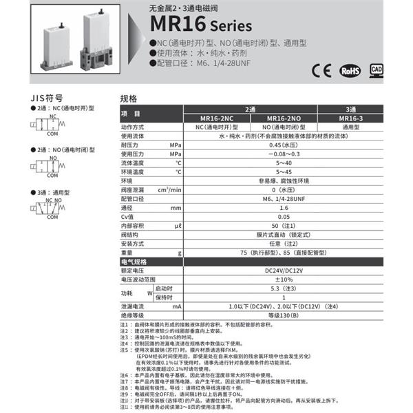CKD喜開理無金屬小型2?3通電磁閥MR16-3-M5-EFL-A-DC24V