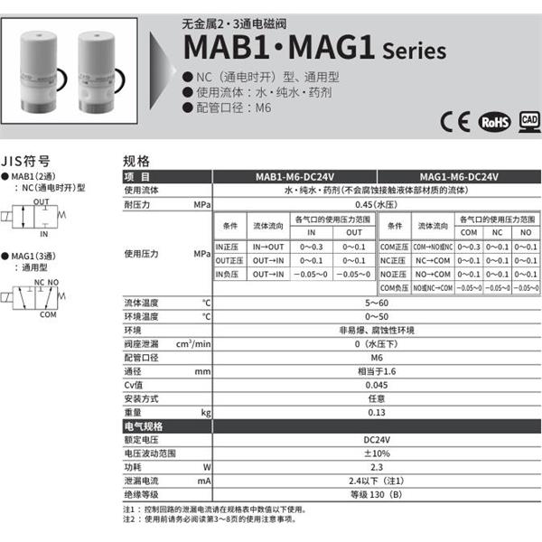 CKD喜開理無(wú)金屬2?3通電磁閥MAG1-M6-DC24V