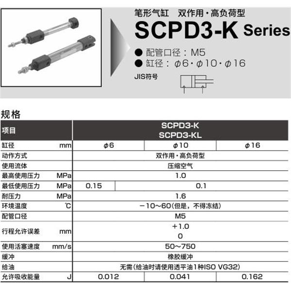 CKD喜開理筆形氣缸SCPD3-K-CB-10-15-B1