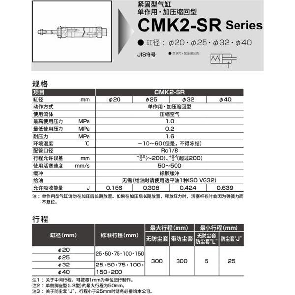 CKD喜開理緊固型氣缸CMK2-SR-CC-25-100-T0H-R-JI