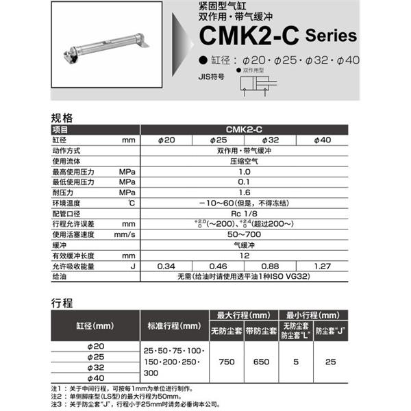 CKD喜開(kāi)理緊固型氣缸CMK2-C-FA-40-100-JI