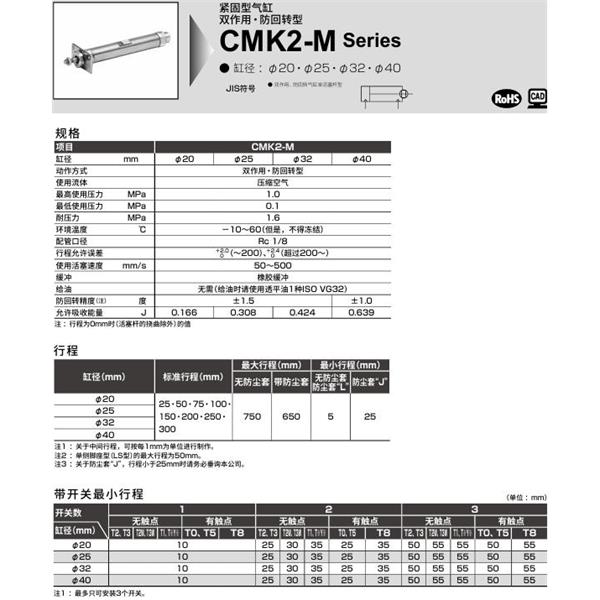CKD喜開理緊固型氣缸CMK2-M-LB-40-100-T0H-R-JI